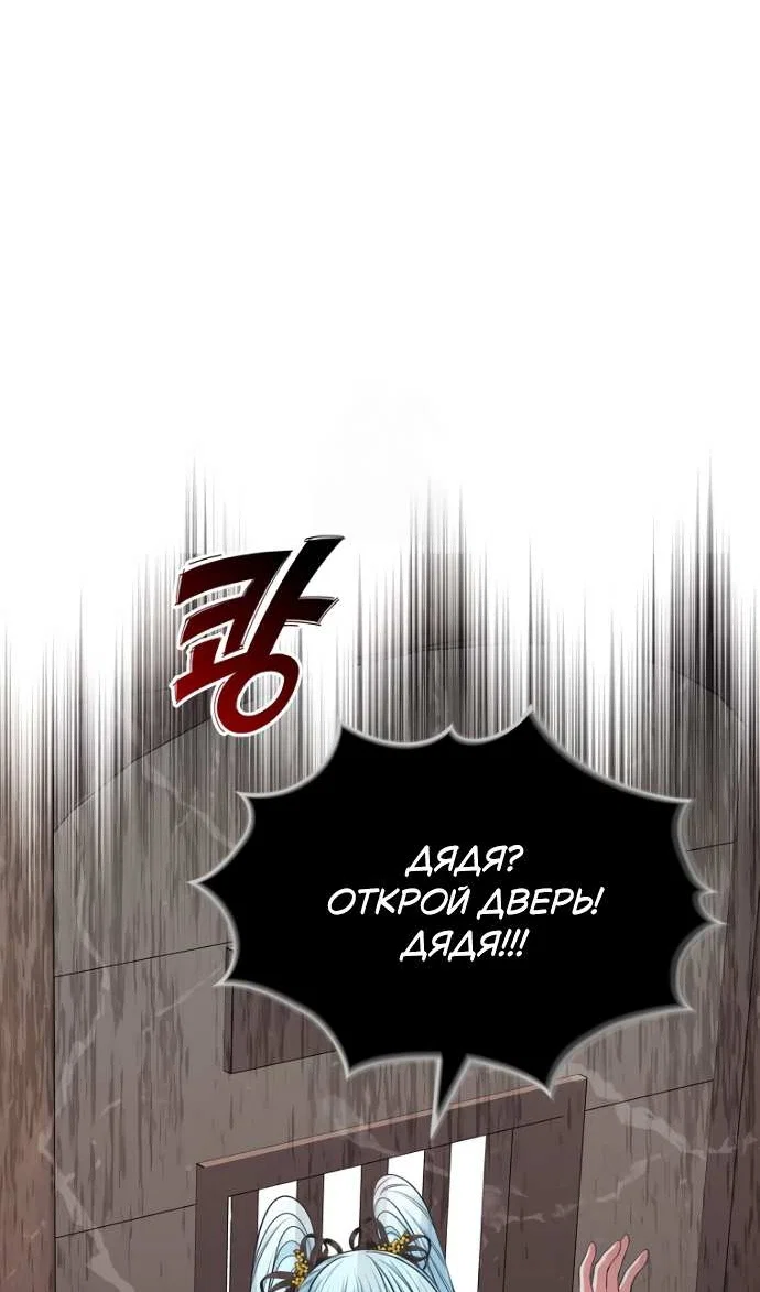 Манга Я разведусь со старшим братом главной героини - Глава 105 Страница 88