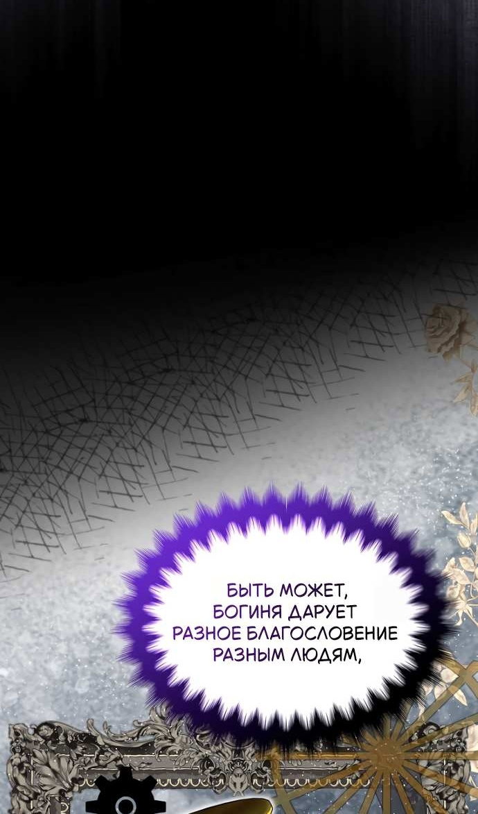 Манга Я разведусь со старшим братом главной героини - Глава 105 Страница 72