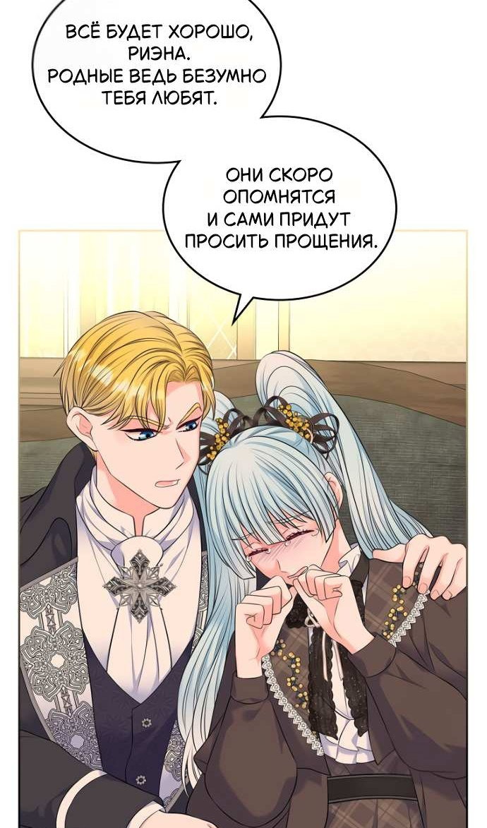 Манга Я разведусь со старшим братом главной героини - Глава 105 Страница 64