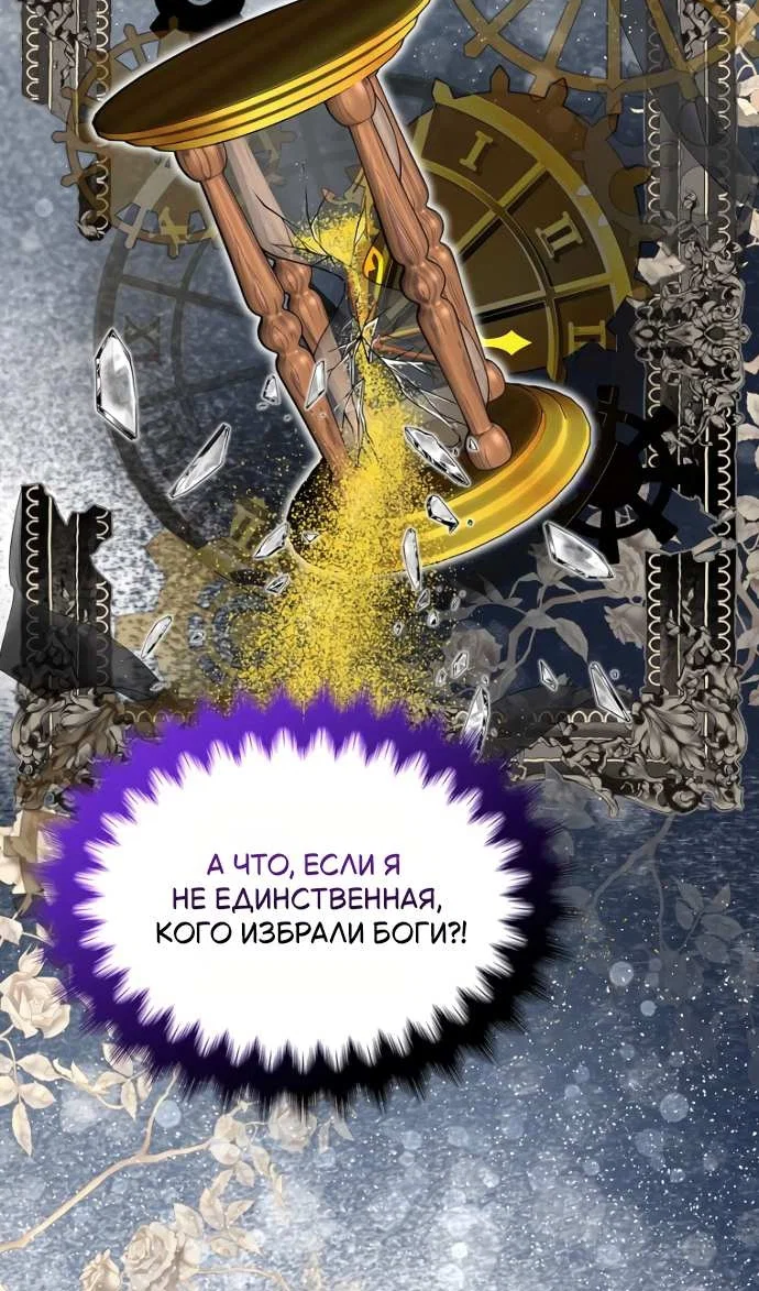 Манга Я разведусь со старшим братом главной героини - Глава 105 Страница 73