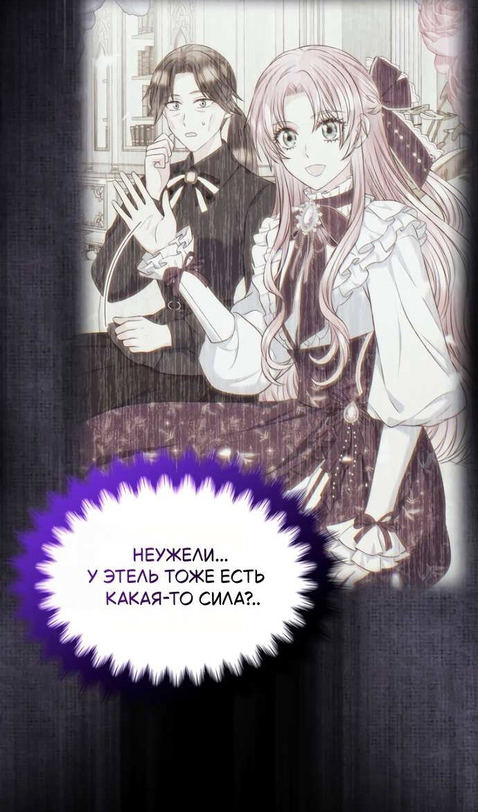 Манга Я разведусь со старшим братом главной героини - Глава 105 Страница 71