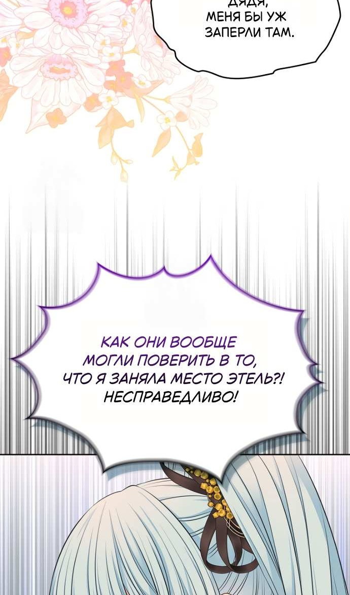 Манга Я разведусь со старшим братом главной героини - Глава 105 Страница 62
