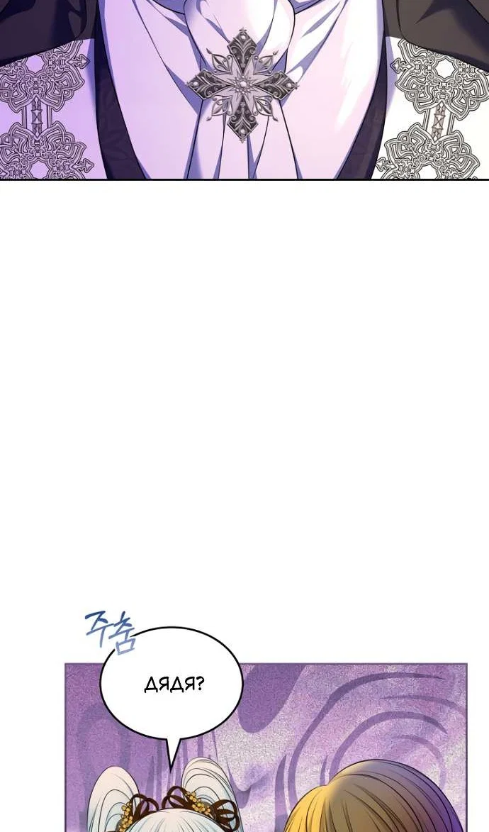 Манга Я разведусь со старшим братом главной героини - Глава 105 Страница 79