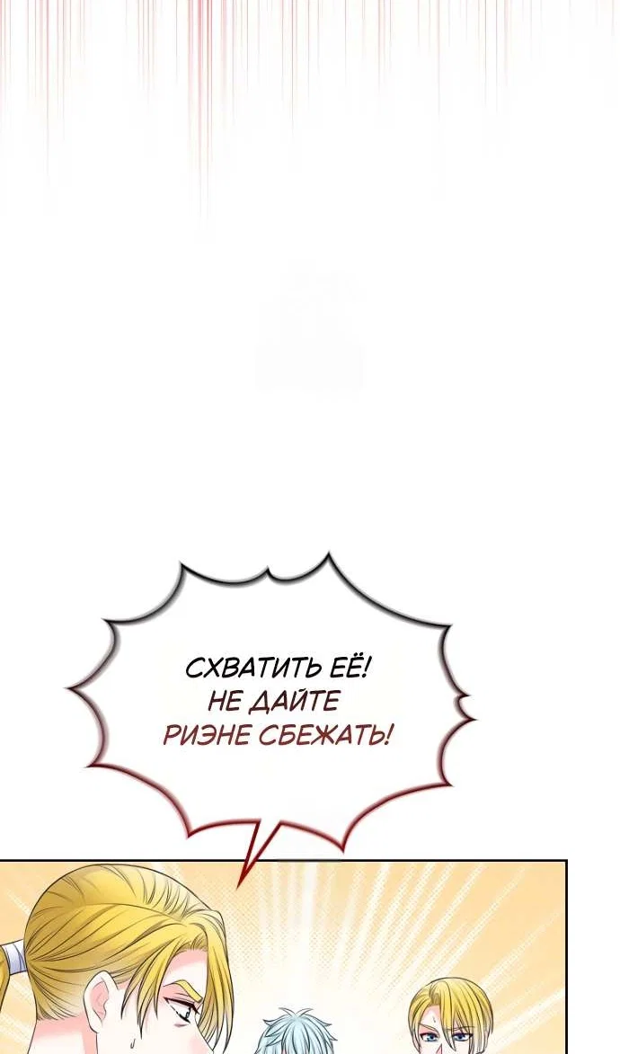 Манга Я разведусь со старшим братом главной героини - Глава 105 Страница 37