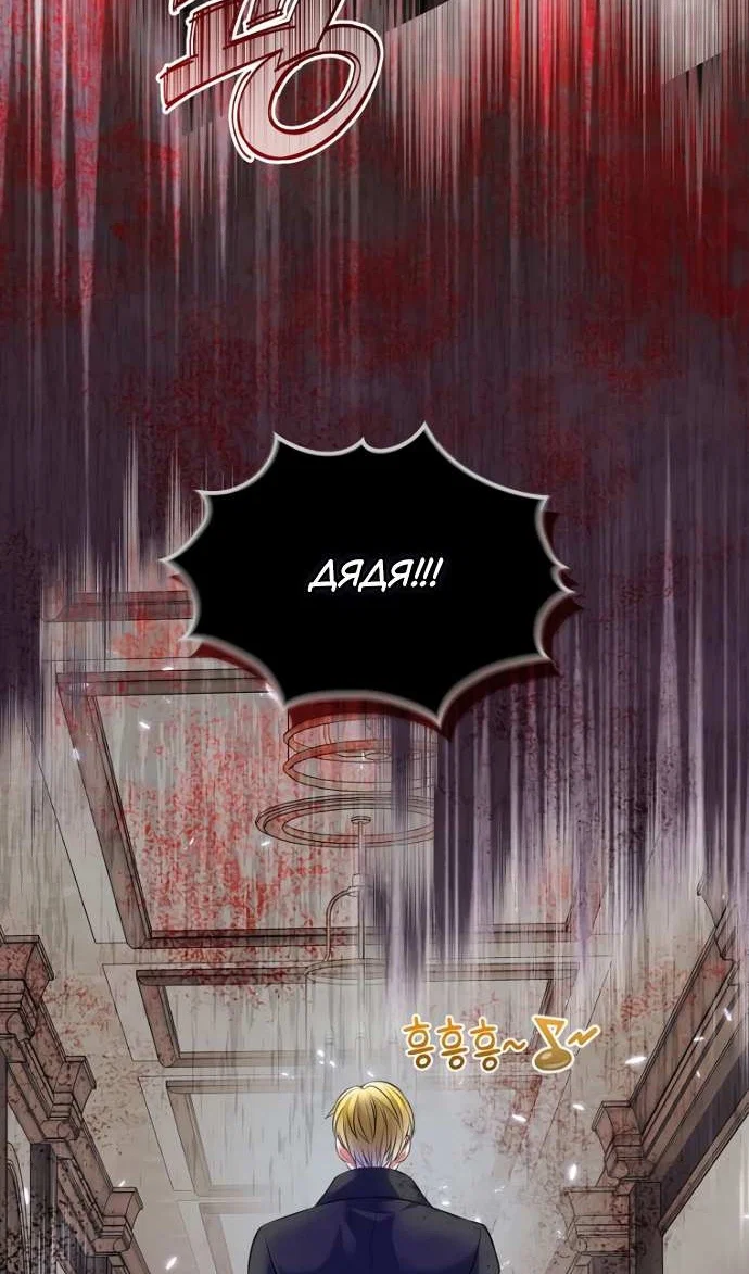 Манга Я разведусь со старшим братом главной героини - Глава 105 Страница 90