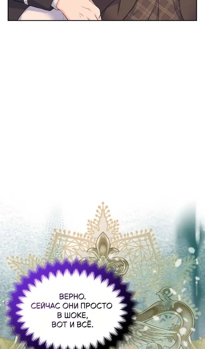 Манга Я разведусь со старшим братом главной героини - Глава 105 Страница 65