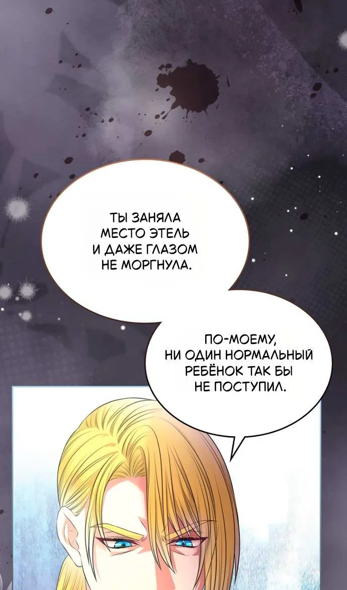 Манга Я разведусь со старшим братом главной героини - Глава 105 Страница 25