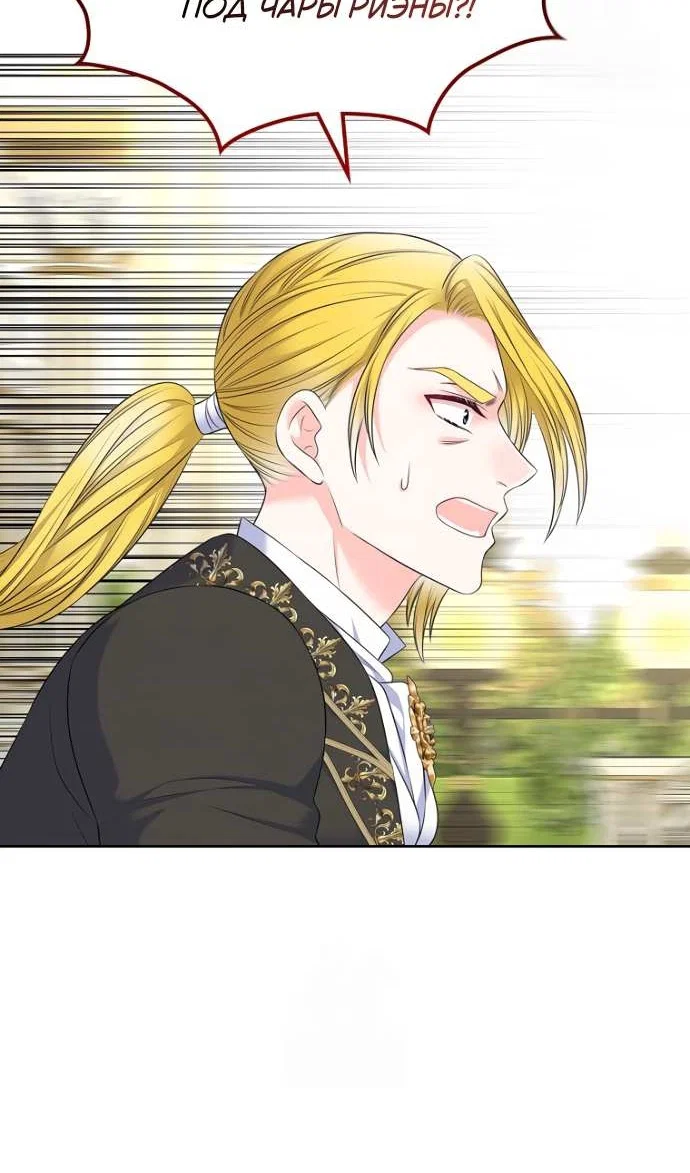 Манга Я разведусь со старшим братом главной героини - Глава 105 Страница 47