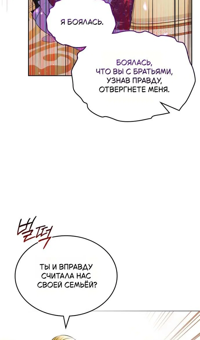 Манга Я разведусь со старшим братом главной героини - Глава 105 Страница 12