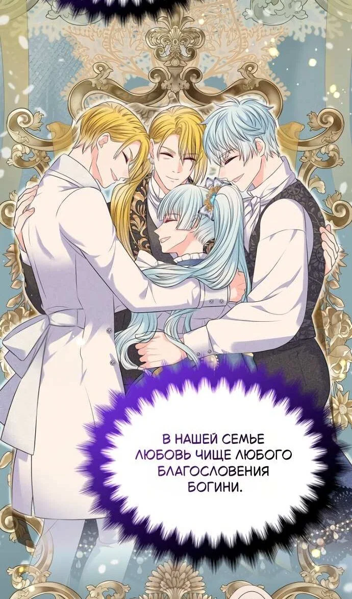 Манга Я разведусь со старшим братом главной героини - Глава 105 Страница 66