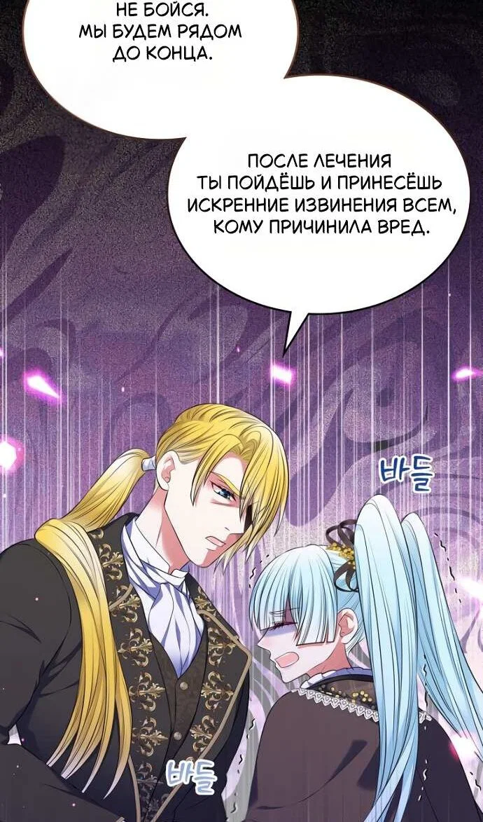 Манга Я разведусь со старшим братом главной героини - Глава 105 Страница 29