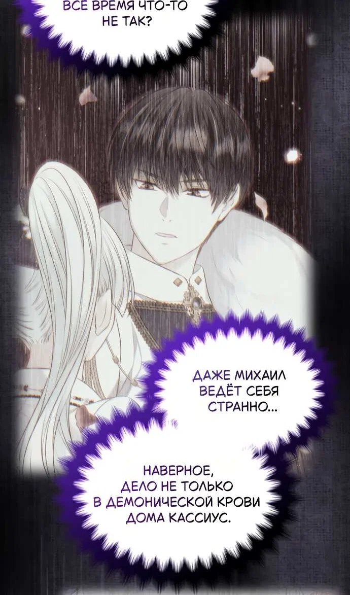 Манга Я разведусь со старшим братом главной героини - Глава 105 Страница 70