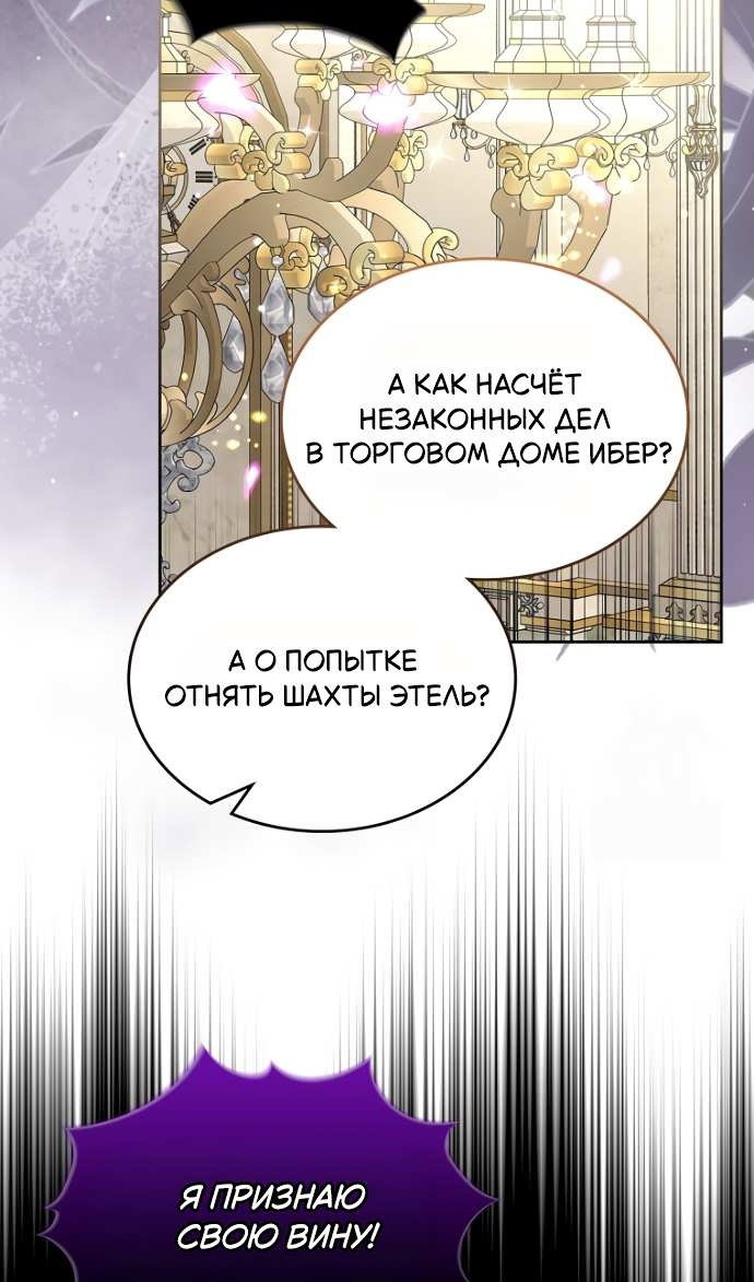 Манга Я разведусь со старшим братом главной героини - Глава 105 Страница 27