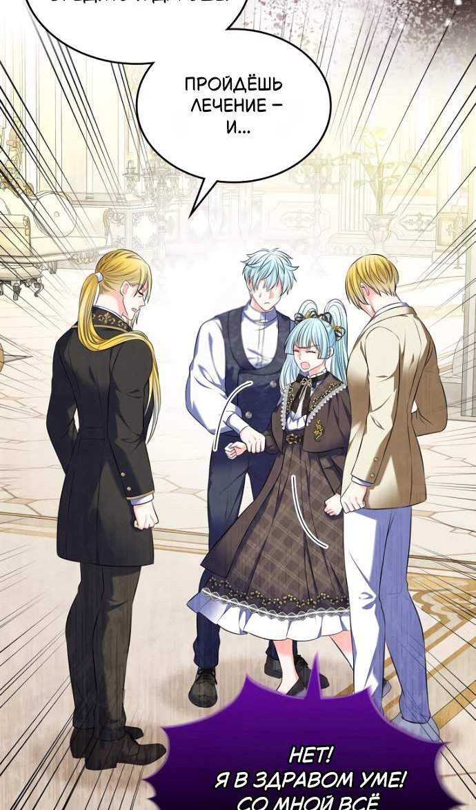 Манга Я разведусь со старшим братом главной героини - Глава 105 Страница 33