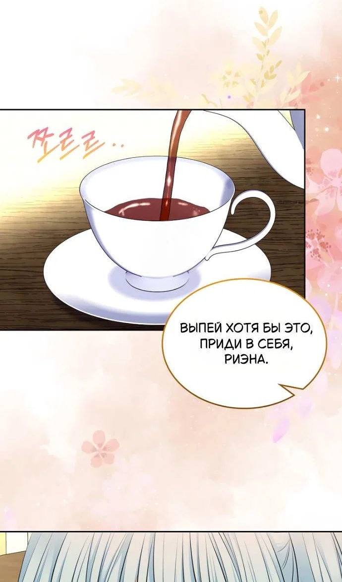 Манга Я разведусь со старшим братом главной героини - Глава 105 Страница 59
