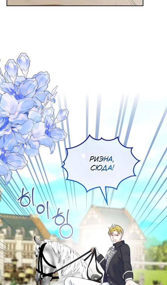 Манга Я разведусь со старшим братом главной героини - Глава 105 Страница 49