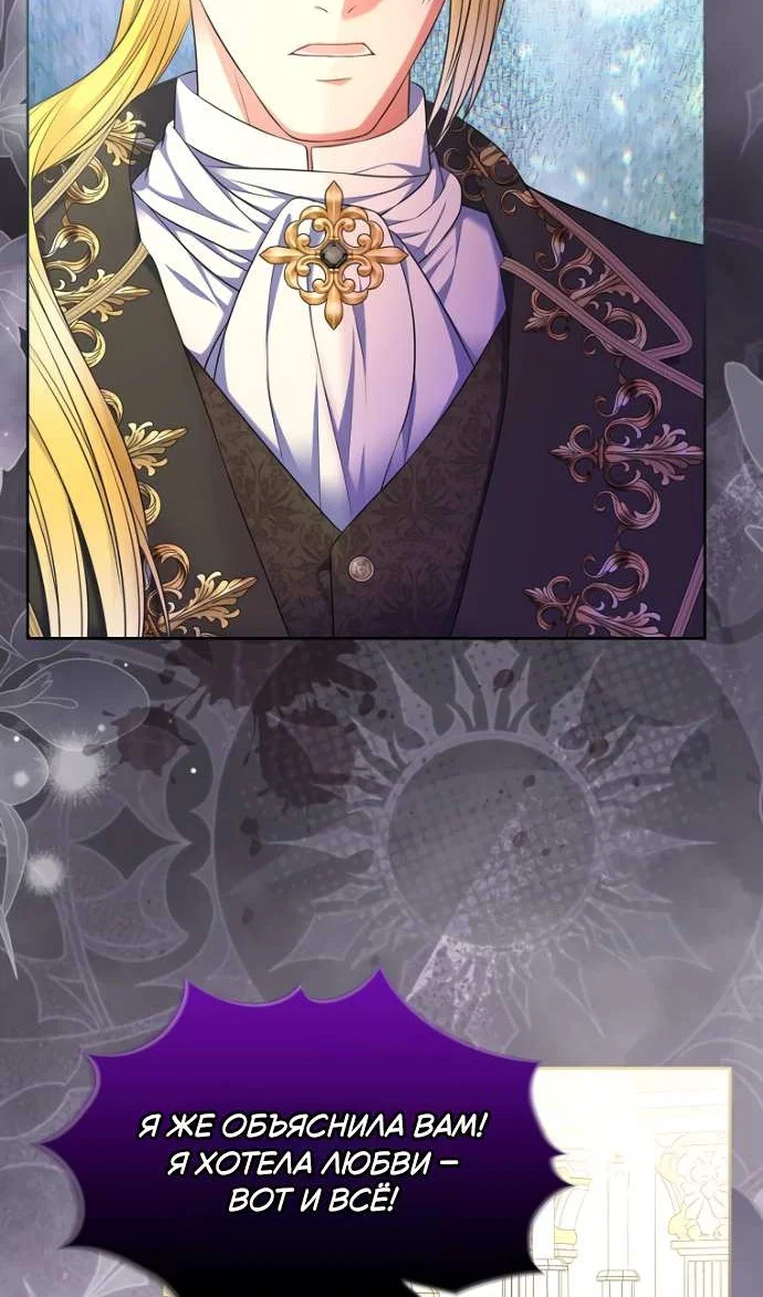 Манга Я разведусь со старшим братом главной героини - Глава 105 Страница 26