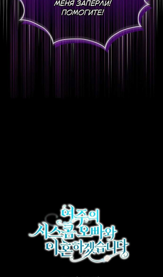 Манга Я разведусь со старшим братом главной героини - Глава 105 Страница 92