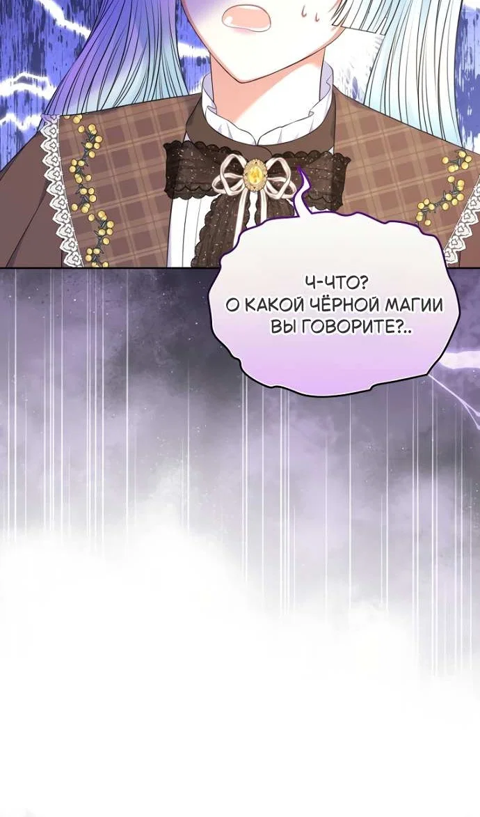 Манга Я разведусь со старшим братом главной героини - Глава 105 Страница 16