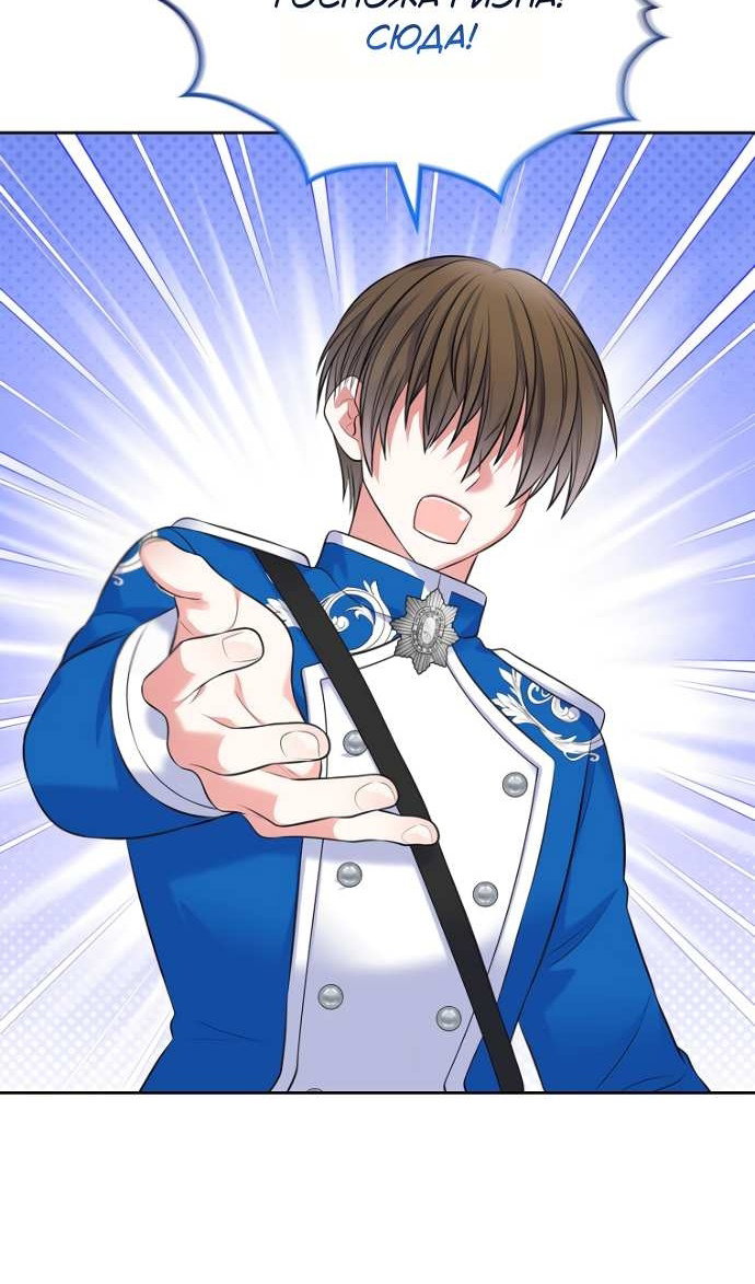 Манга Я разведусь со старшим братом главной героини - Глава 105 Страница 44