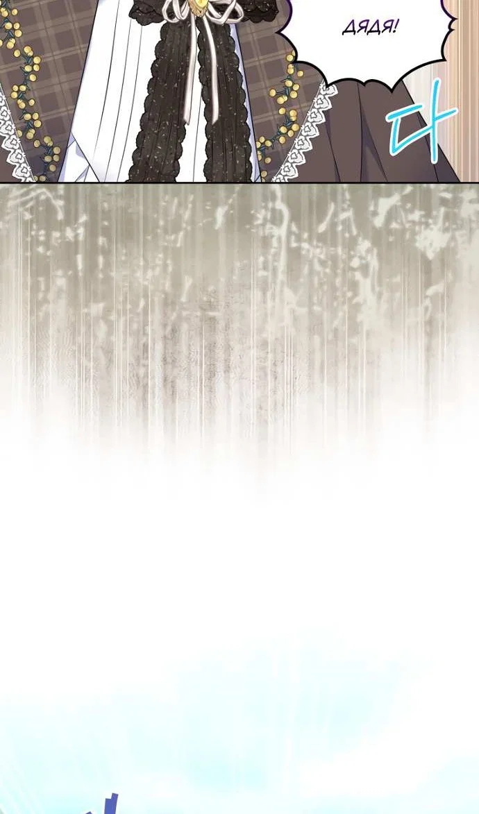 Манга Я разведусь со старшим братом главной героини - Глава 105 Страница 51