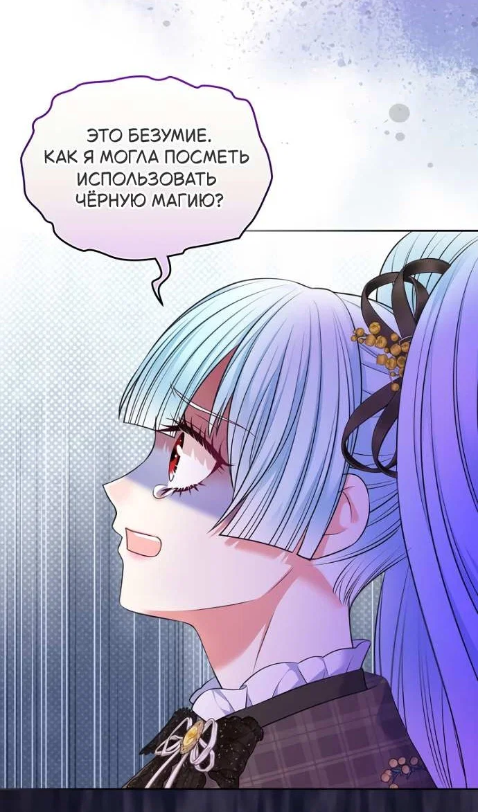 Манга Я разведусь со старшим братом главной героини - Глава 105 Страница 19