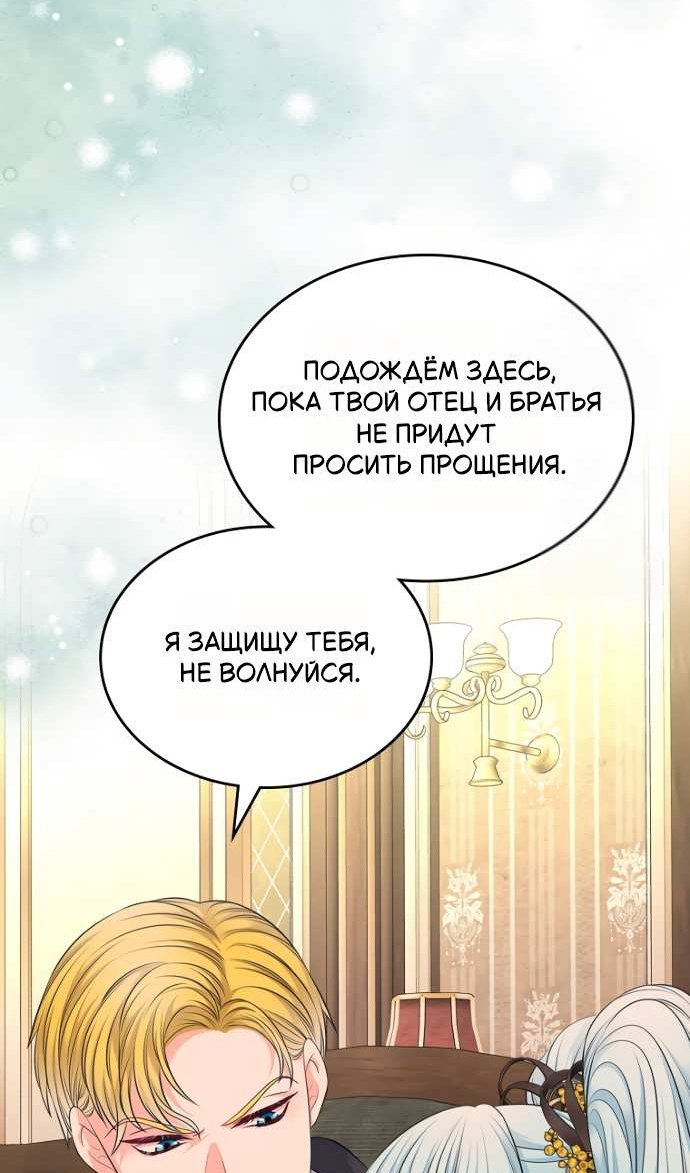 Манга Я разведусь со старшим братом главной героини - Глава 105 Страница 68