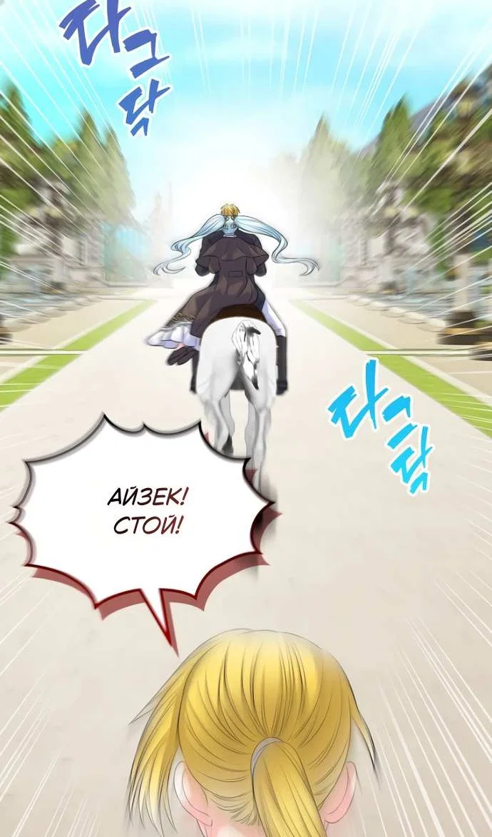 Манга Я разведусь со старшим братом главной героини - Глава 105 Страница 52