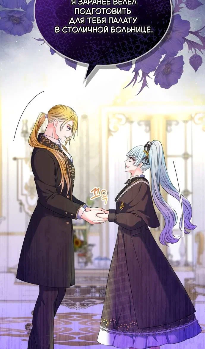 Манга Я разведусь со старшим братом главной героини - Глава 105 Страница 22