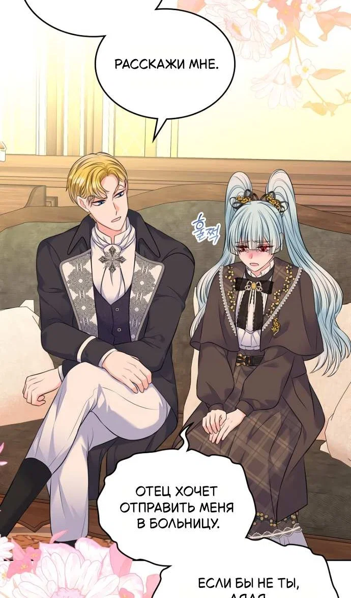 Манга Я разведусь со старшим братом главной героини - Глава 105 Страница 61