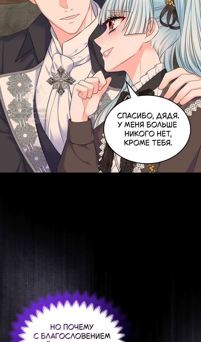 Манга Я разведусь со старшим братом главной героини - Глава 105 Страница 69