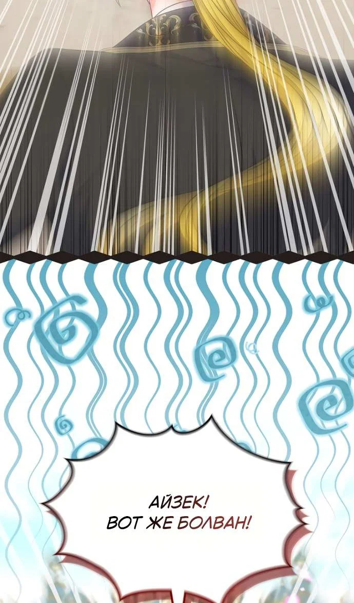 Манга Я разведусь со старшим братом главной героини - Глава 105 Страница 53