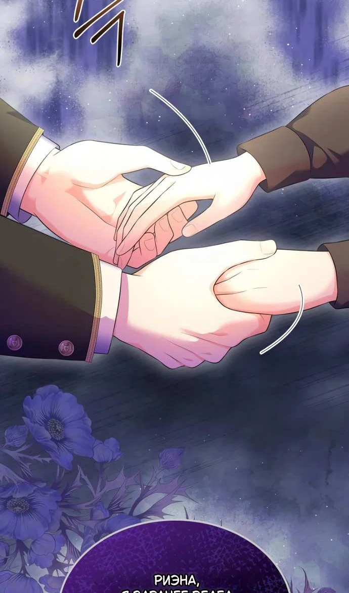 Манга Я разведусь со старшим братом главной героини - Глава 105 Страница 21