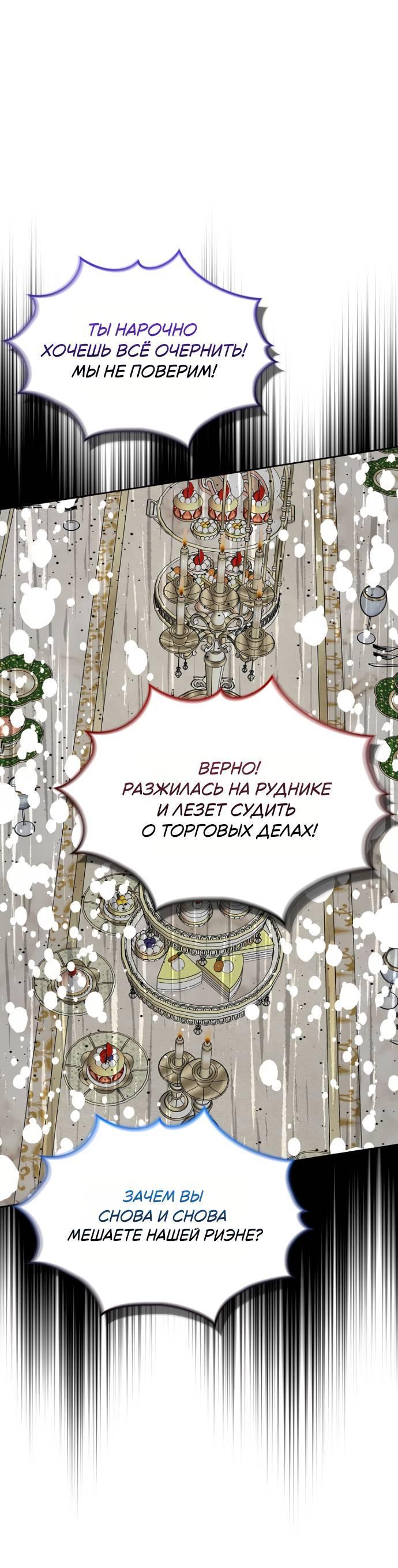 Манга Я разведусь со старшим братом главной героини - Глава 109 Страница 59
