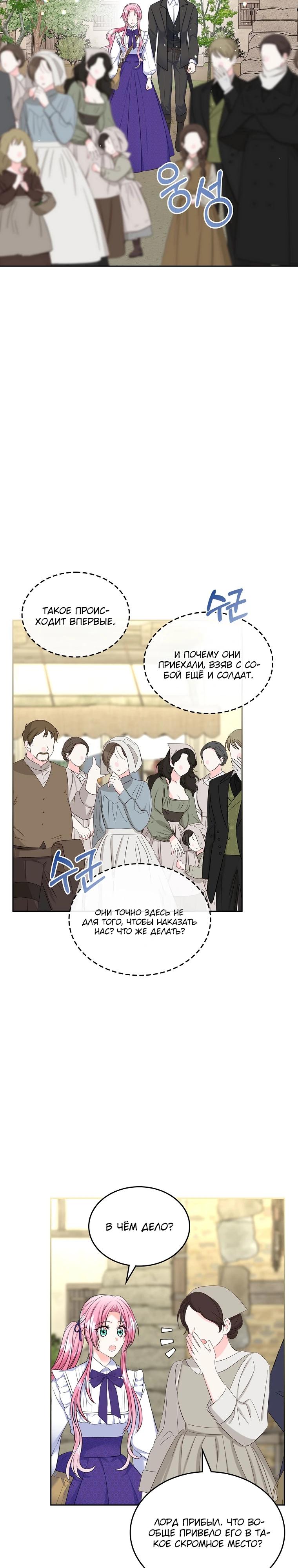 Манга Я разведусь со старшим братом главной героини - Глава 79 Страница 4