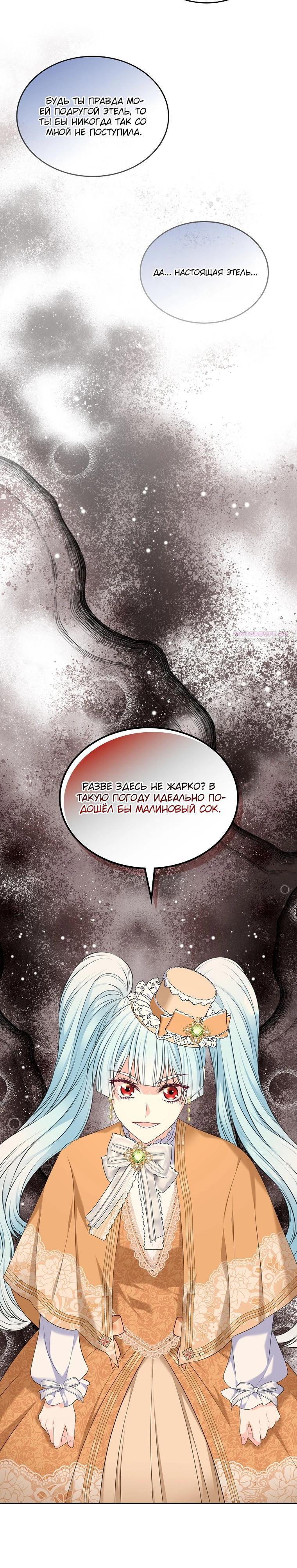 Манга Я разведусь со старшим братом главной героини - Глава 79 Страница 26