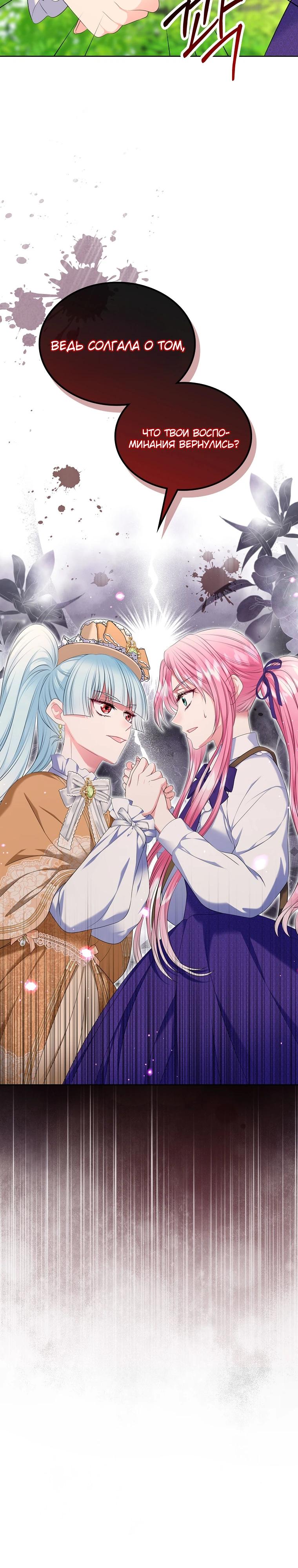 Манга Я разведусь со старшим братом главной героини - Глава 79 Страница 28