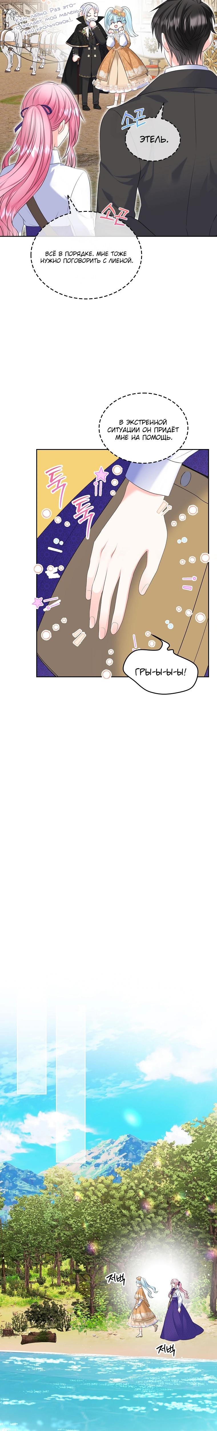 Манга Я разведусь со старшим братом главной героини - Глава 79 Страница 12