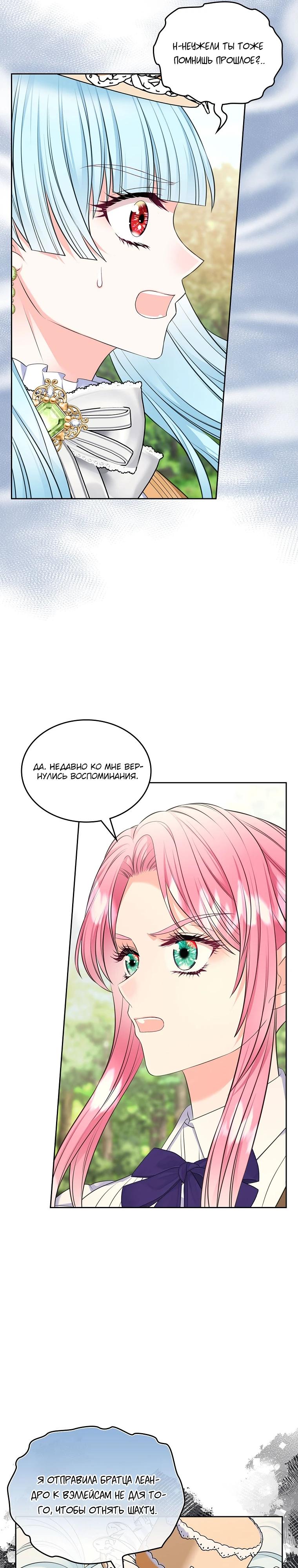 Манга Я разведусь со старшим братом главной героини - Глава 79 Страница 19