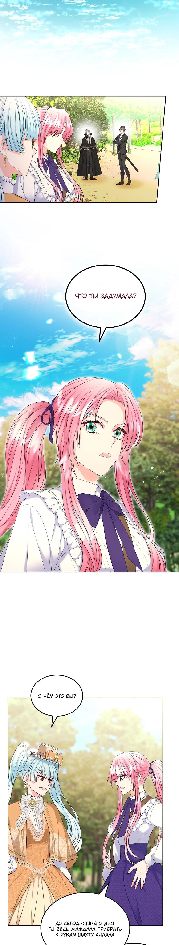 Манга Я разведусь со старшим братом главной героини - Глава 79 Страница 13