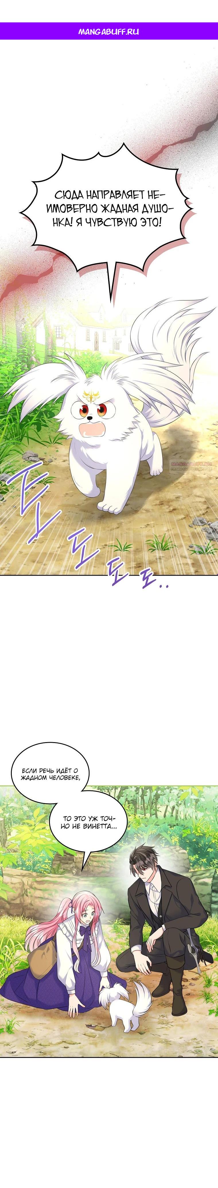 Манга Я разведусь со старшим братом главной героини - Глава 79 Страница 1