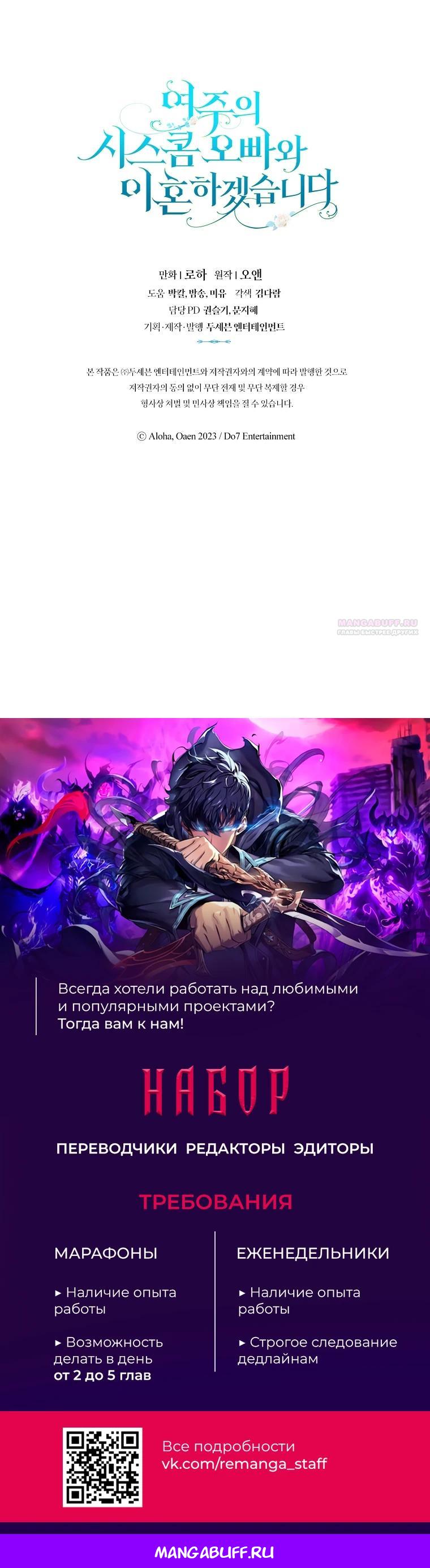 Манга Я разведусь со старшим братом главной героини - Глава 79 Страница 29