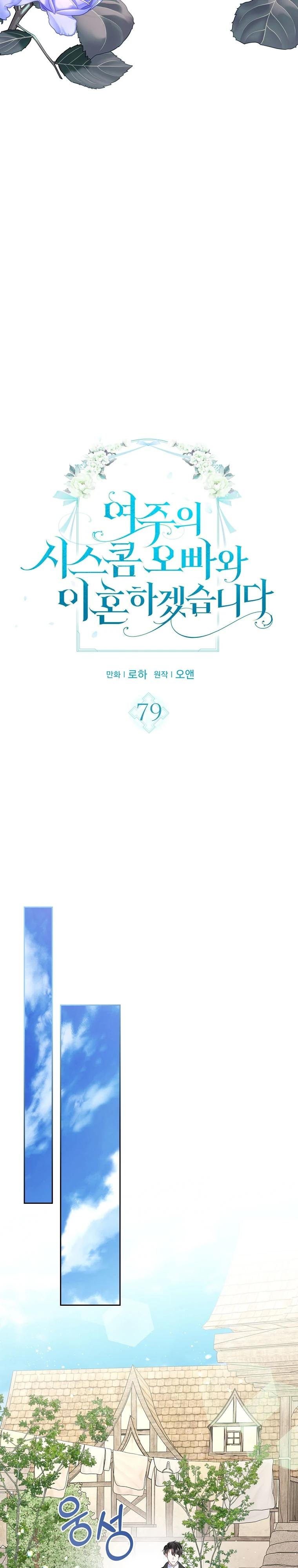 Манга Я разведусь со старшим братом главной героини - Глава 79 Страница 3