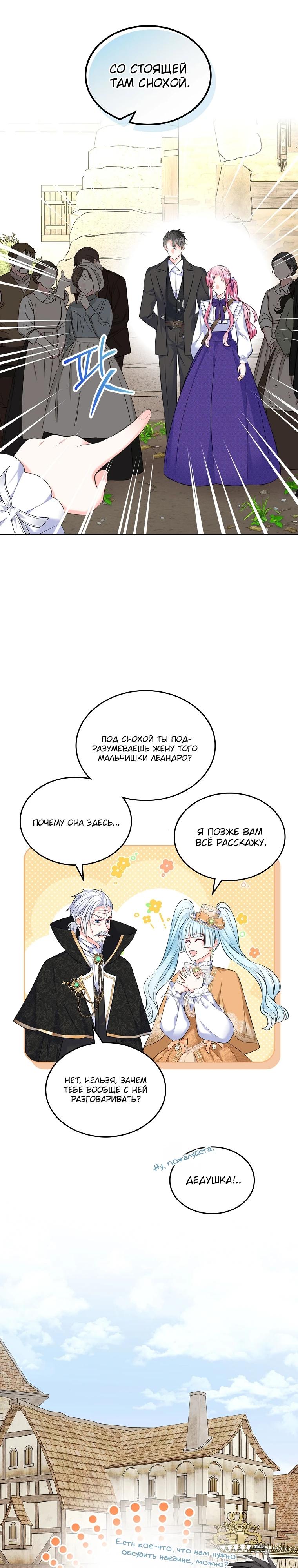 Манга Я разведусь со старшим братом главной героини - Глава 79 Страница 11