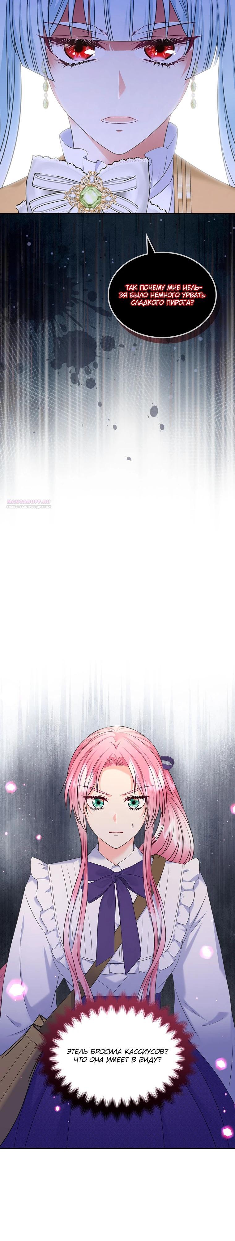 Манга Я разведусь со старшим братом главной героини - Глава 79 Страница 22