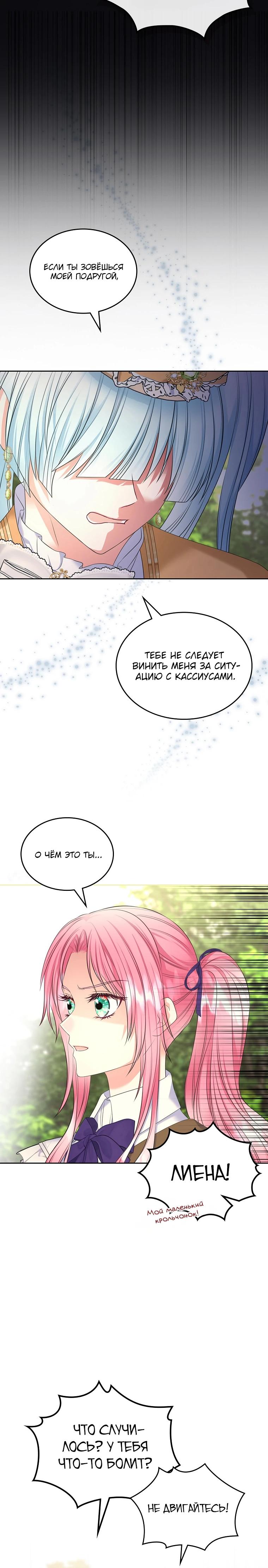 Манга Я разведусь со старшим братом главной героини - Глава 79 Страница 24