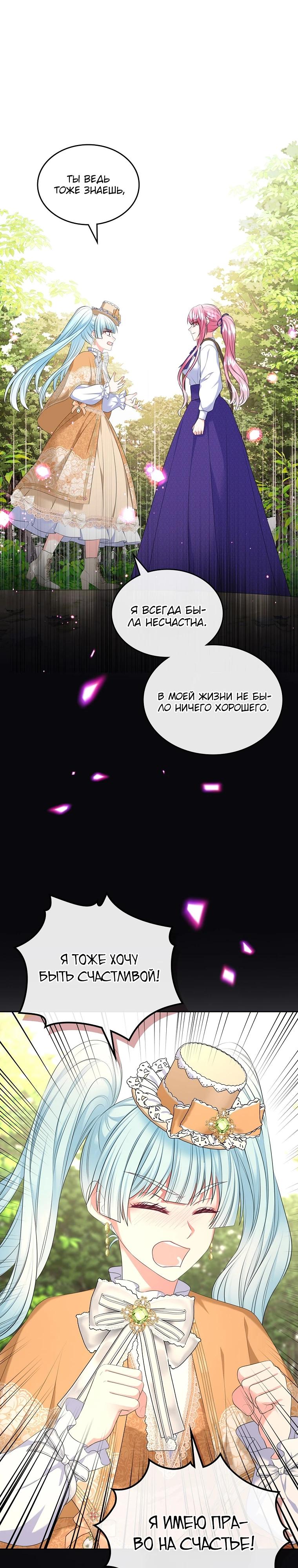 Манга Я разведусь со старшим братом главной героини - Глава 79 Страница 23