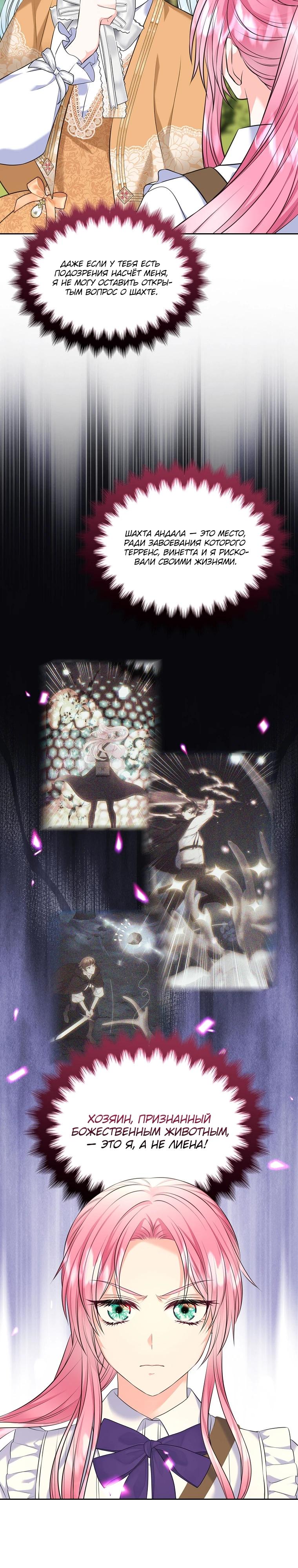 Манга Я разведусь со старшим братом главной героини - Глава 79 Страница 16