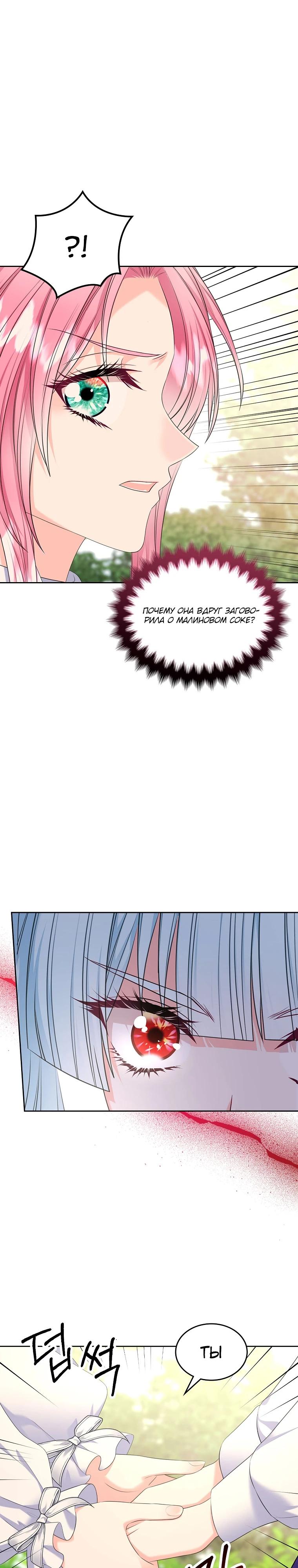 Манга Я разведусь со старшим братом главной героини - Глава 79 Страница 27