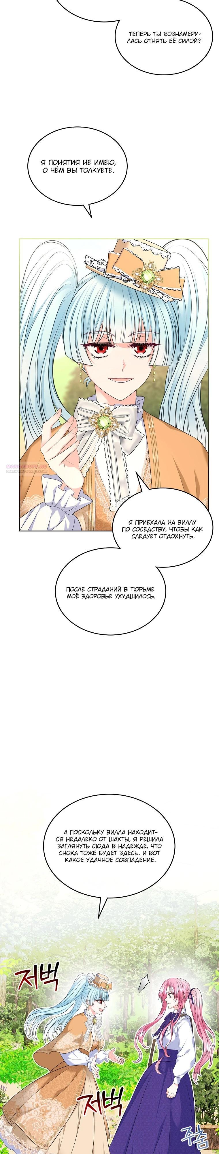 Манга Я разведусь со старшим братом главной героини - Глава 79 Страница 14